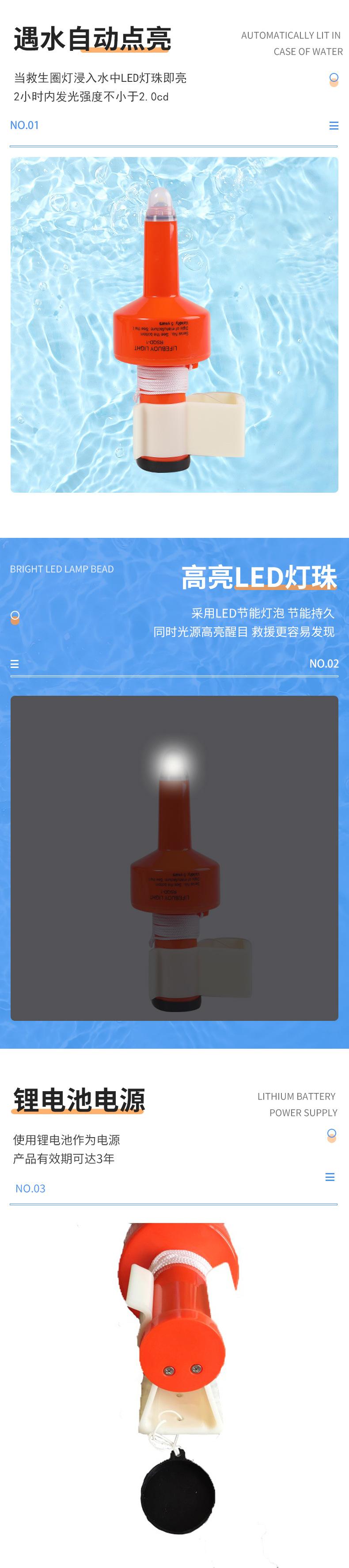 994嘉兴市荣盛救生设备有限公司详情页（圈灯）_03