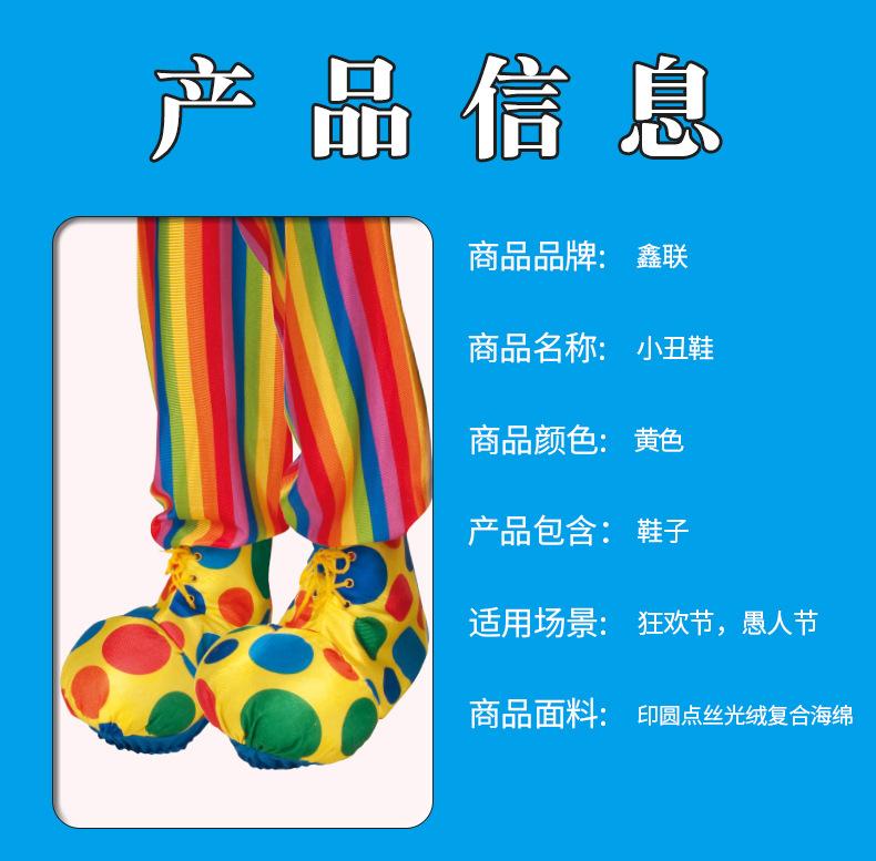 小丑鞋_04.jpg