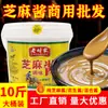 Salsa de Sésamo Laoshijia Condimento Barril Grande Comercial Mantequilla de Cacahuete Salsa Mixta Condimento para Hot Pot Sopa Picante Suministro al por Mayor