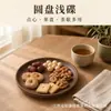 Bandeja redonda de nogal negro norteamericano, bandeja de postre de madera maciza estilo japonés, adecuada para uso doméstico, sala de estar, servir frutas, frutas secas y té, también una bandeja versátil para vajilla