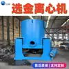 Centrífuga Grande com Jaqueta de Água, Equipamento de Processamento Mineral por Gravidade Centrífuga para Ouro de Aluvião, Fabricante de Máquinas de Mineração de Ouro Nielsen