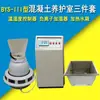 Bys-3 Sala de Mantenimiento Juego de Tres Piezas Sala de Mantenimiento Estándar Instrumento de Temperatura y Humedad Constantes Hormigón Cemento Bloque de Prueba de Hormigón Humidificador Tanque de Agua