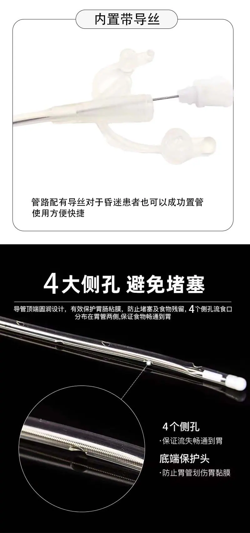 带导丝鼻饲管