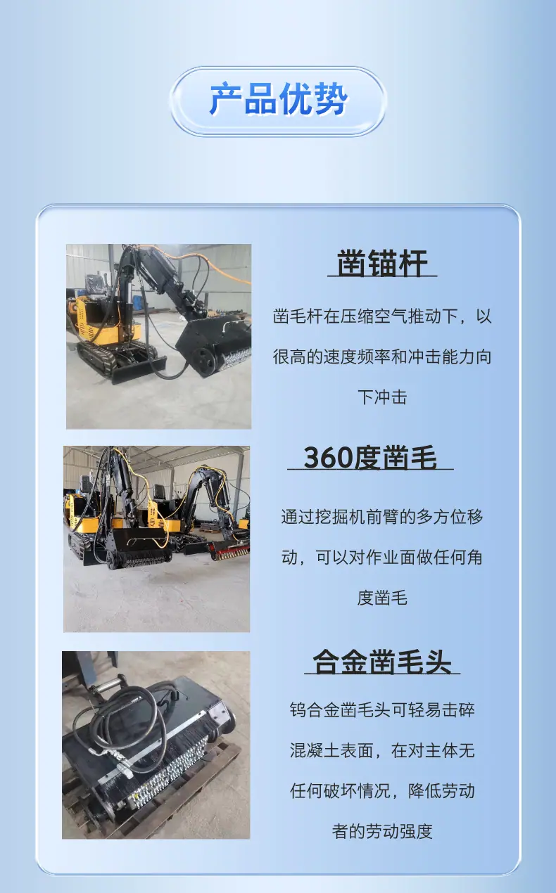 隧道凿毛机 (6).png