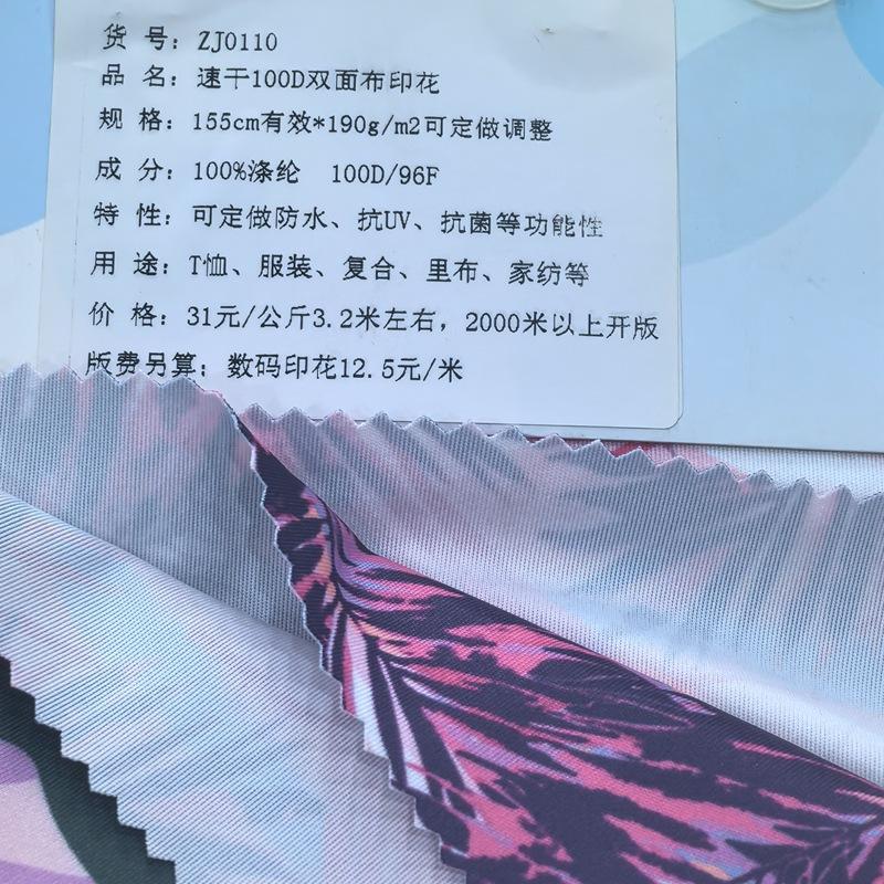 0110速干100D双面布印花190g (5).jpg