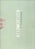 Obras Selecionadas de Artistas Famosos ao Longo da História: """O Segredo da Janelinha" de Tian Xuesong - Caderno do Aluno, Editora de Artes Finas de Hubei"""