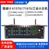 Ventas Directas de Fábrica I5 I3 7167U Saiyang 3965U Computadora Industrial Red Dual 6 Puertos COM Host Industrial Sin Ventilador