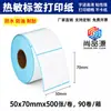 Papel de etiqueta térmica a prueba de agua, aceite y fricción con respaldo azul 100x50 para impresión de logística y entrega exprés, pegatinas de etiquetas autoadhesivas al por mayor