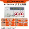 Probador de Voltaje de Resistencia de Aislamiento AC/DC Programable RK2670AM Resistencia Dieléctrica 5KV/10KV