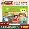 Edição Especial de Shanxi Edição Oxford Escola Primária NJ Inglês Quarto Ano Segundo Volume Novo Tipo de Questão Volume Completo de Teste Caderno de Exercícios Papel de Exame