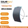 Panel Solar Flexible Resistente al Desgaste 100W para Uso Doméstico, RVs, Barcos de Pesca, Panel Fotovoltaico Universal Off-Grid, Ligero y Portátil