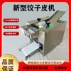 Máquina para Hacer Empanadas Estilo Nuevo Hechas a Mano Máquina Pequeña Multifuncional para el Hogar Comercial Totalmente Automática Máquina para Estirar Masa de Wonton Masa de Empanadas al Vapor