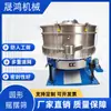 Tamiz Circular Vibratorio con Microesferas de Vidrio Tamiz Circular Vibratorio de Alta Potencia de Cinco Capas Equipo de Tamizado Fino Shenghong