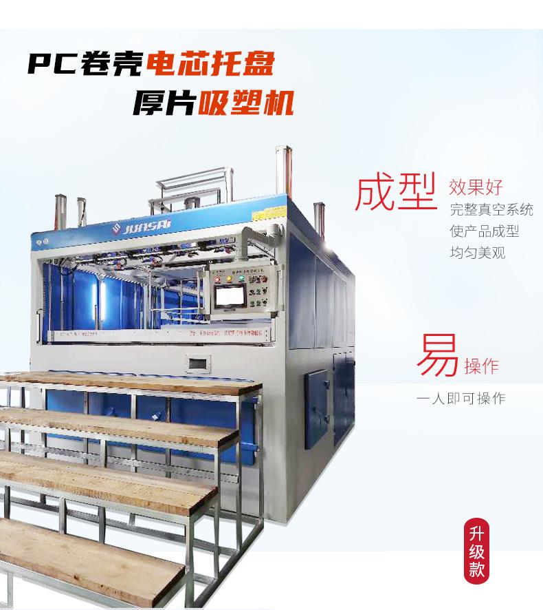 6、B1大图-PC卷壳电芯托盘吸塑机.jpg