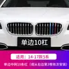 Adecuado para los nuevos BMW Serie 5 Serie 3 Serie 1/2 Serie X1/X3/X5/X6X4 rejilla frontal modificada tira decorativa tricolor interior