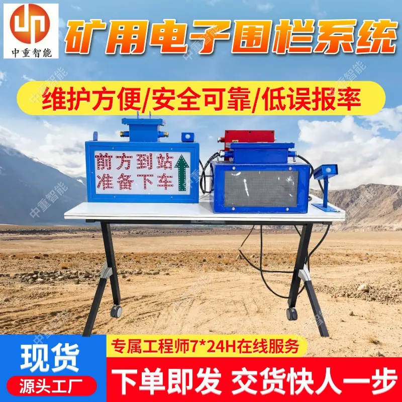 矿用电子围栏系统.jpg
