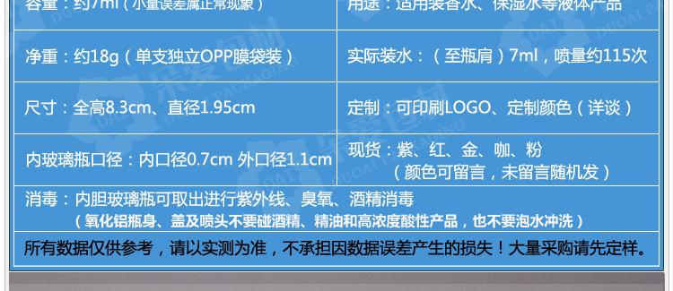 P-TX007-7ML桃心喷瓶描述-化妆类_04
