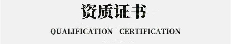 资质证件