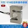 Sensor de Tensão e Compressão Tipo S YZC-516 / Sensor de Pesagem / Sensor de Tensão 100kg-500kg