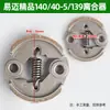 Conjunto Completo de Acessórios para Cortador de Grama 40-5 Embreagem de Roçadeira a Gasolina 139/140 Roçadeira 48 Embreagem de Broca de Terra