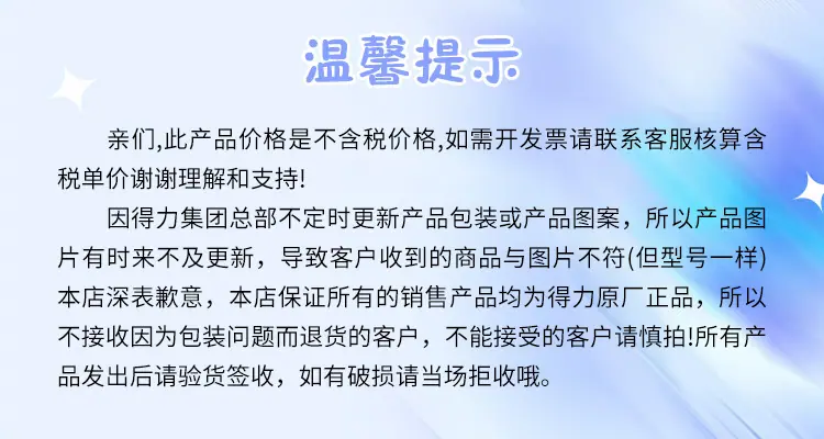 温馨提示