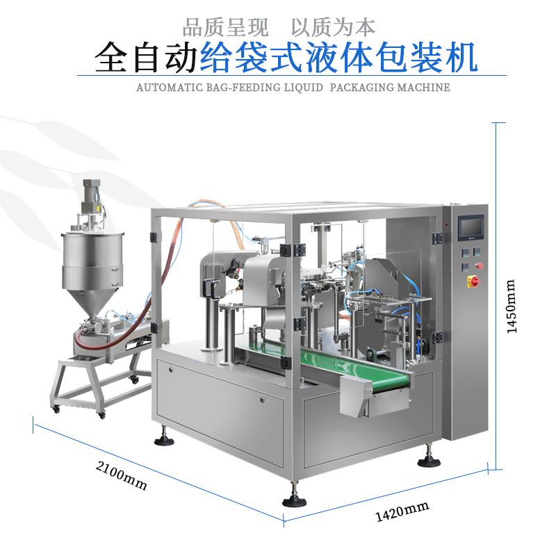 给袋式液体尺寸