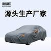 Funda para coche de algodón y PVC transfronterizo de Amazon, universal, para exteriores, para todo tipo de clima, impermeable, con protección solar y UV.