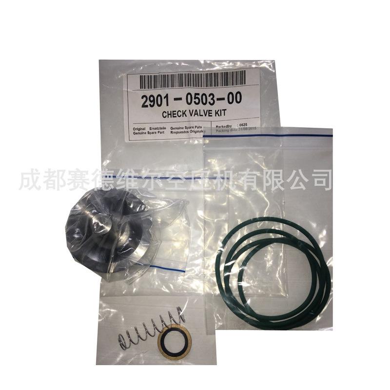 阿特拉斯空压机单向阀维修包2901050300 (1)