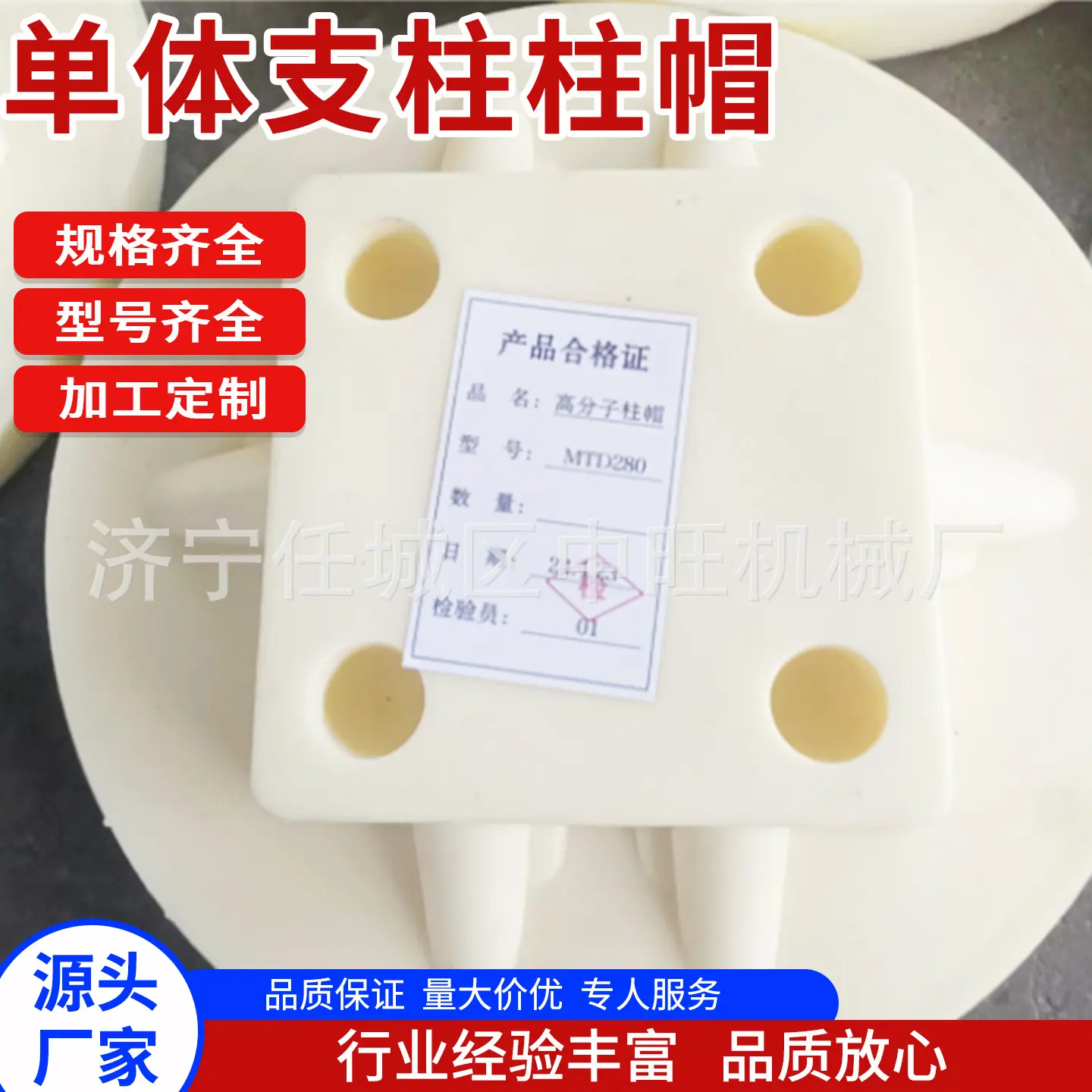 中旺单体支柱柱帽主图6.jpg