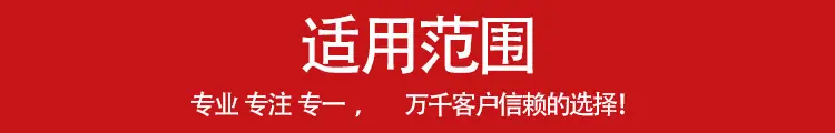 适用范围条幅