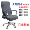 Funda para Silla de Oficina, Funda Elástica Engrosada para Silla con Reposabrazos, Funda para Silla Giratoria de Jefe con Elevación, Funda para Asiento Universal para Todas las Estaciones