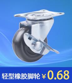 1寸万向轮