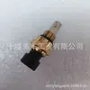 Piezas de Motor Chongqing Cummins / 3408607 Sensor de Presión de Aceite Motor Chongqing Cummins