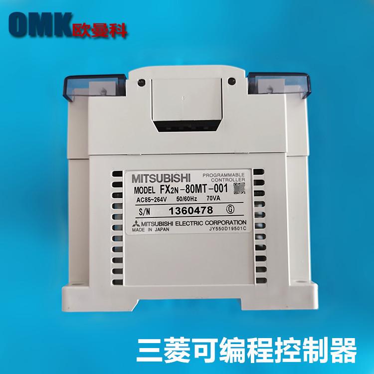 FX2N-80MT 3