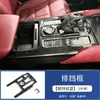 Adecuado para modelos 24-26 HAVAL H9 Marco de Palanca de Cambios de la Consola Central Manija de Agarre Interior Ventilación del Aire Volante Adorno Interior Modificación