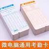 Tarjeta de Asistencia Universal Máquina de Asistencia por Microcomputadora Perforadora de Papel Perforadora de Tarjetas Reloj de Tarjeta Asistencia en Papel Tarjeta de Salario 100 Hojas