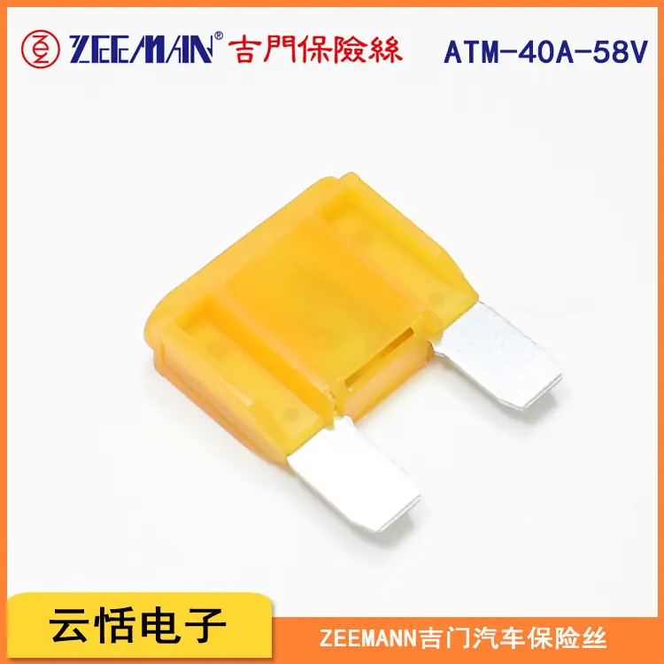 zeeman吉门原装大号插片保险丝ATM