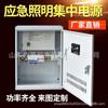 Fuente de alimentación de emergencia para iluminación centralizada de gabinete EPS 300W DC36VDC24V configurable a 0,3 KVA 0,3 K
