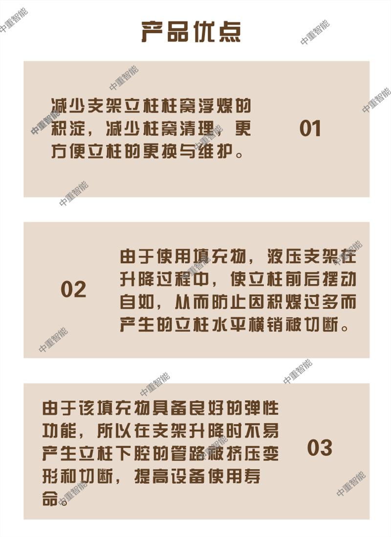 液压支架柱窝填充物3