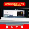 Adecuado para 27 Modelos de Película de Navegación para Volkswagen Tiguan L, Protector de Pantalla para Instrumento de Control Central del Tiguan L de Nueva Energía, Suministros Automotrices