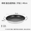 Sartén de Acero Inoxidable, Sartén Comercial Antiadherente, Sartén con Fondo Doble, Sartén Antiadherente de Fondo Compuesto para Restaurante, Sartén para Cocina de Inducción