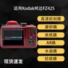 Adecuado para Protector de Pantalla de Cámara Kodak Fz425, No Templado Alta Definición Mate Ar Antirreflectante Hidrogel Película Suave