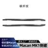 Adecuado para Macan MK1 2015-2026, faldones laterales especializados, paneles de faldones laterales, alerón, kit de carrocería, modificación transfronteriza