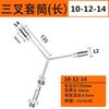 Llave de vaso de tres puntas 5IJO universal alargada tipo Y multifuncional para motocicleta hexagonal triángulo inserto neumático manual