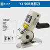 Tijeras Auténticas de Cuchilla Redonda Eléctrica Lejiang Yj-90B, Máquina de Corte Redonda Manual, Máquina de Corte de Tela, Tijeras Eléctricas