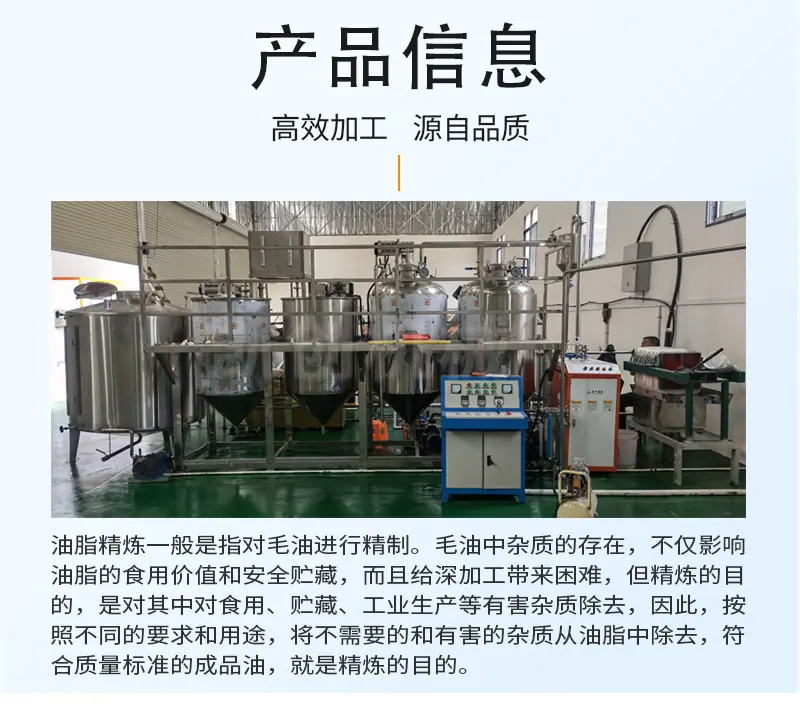 精炼设备