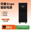 Fuente de Alimentación Ininterrumpida (UPS) de Arcilla C6K En Línea 6000VA/6000W Batería Integrada Retraso de Apagado de Computadora Baotashi