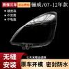 Adecuado para pantalla de faro Liwei 07-10 Pantalla de faro Liwei transparente Carcasa de faro de vidrio Junyi