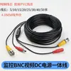 Cable de Extensión Bnc+Dc Diámetro de Cable 4.0 Cable de Cámara Ahd Coaxial Alta Definición Monitoreo Video Suministro de Energía Integrado Cable de Producto Terminado