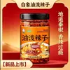 Aceite Picante Elefante Blanco 168g para Fideos, Fideos Fríos, Platos Fríos de Aceite Rojo, Empanadillas, Tamales, Salsa Picante, Salsa para Dipear, Comida